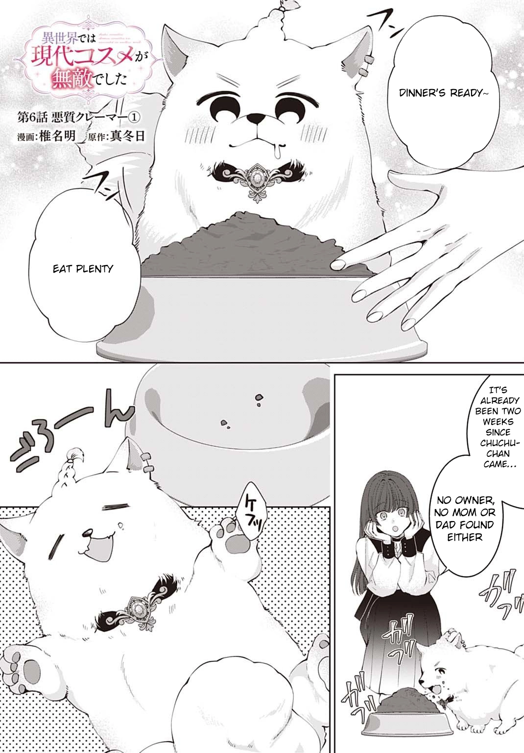 Modern Cosmetics Are Overpowered in Another World Chapter 6 Page 1